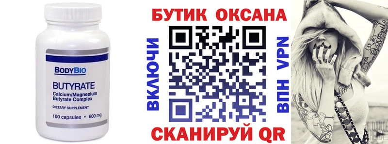 Бутират Butirat  Слюдянка 